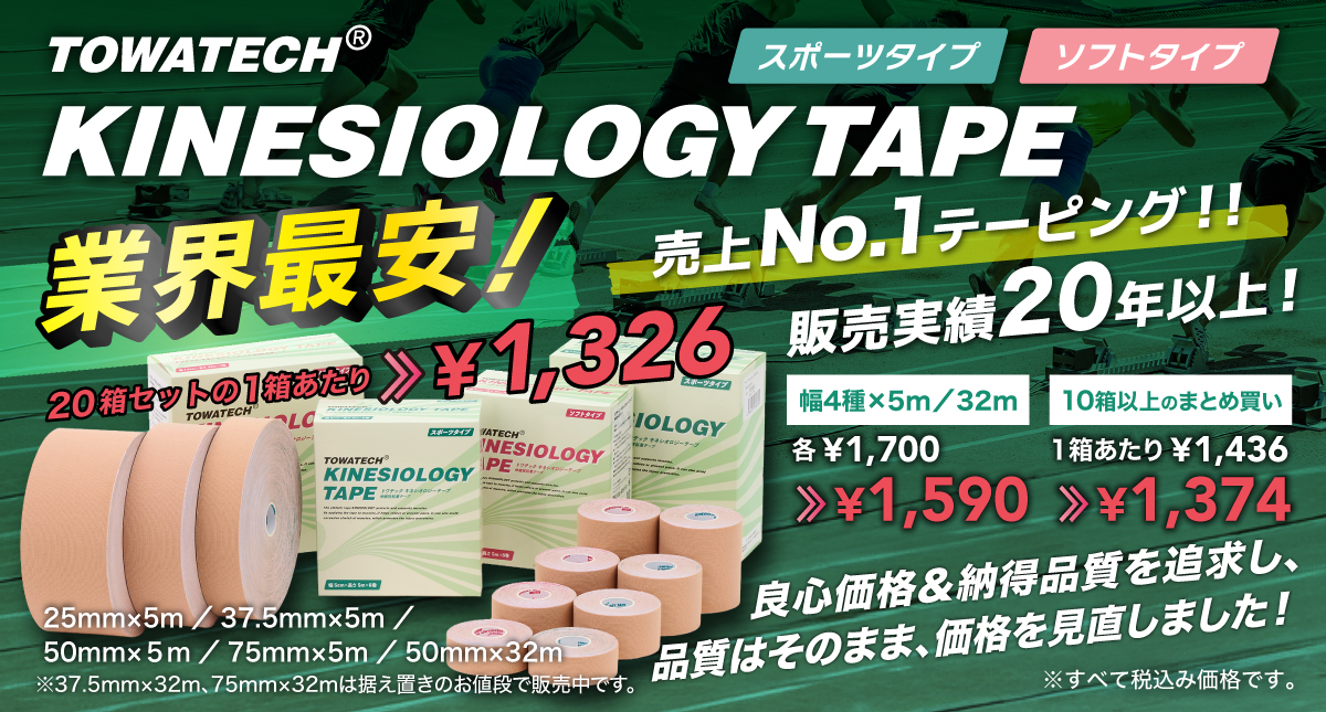 TWキネシオ価格改定.jpg