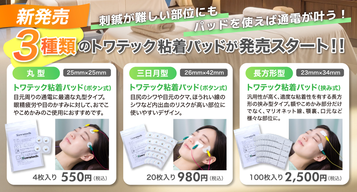 バナー_2025_0617_粘着パッド.jpg