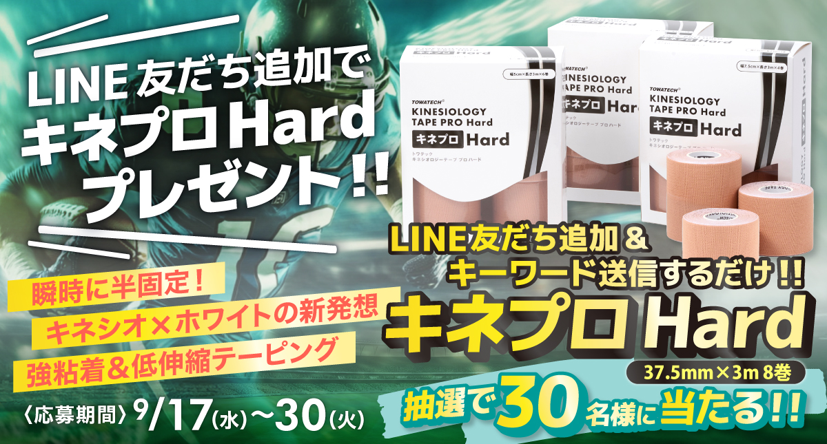 バナー_2025_0917_キネプロHard_LINEキャンペーン.jpg