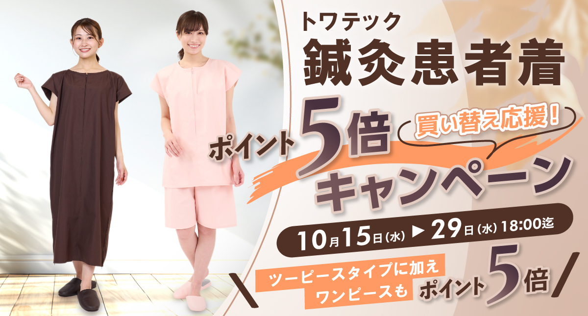 バナー_2025_1015_患者着.jpg