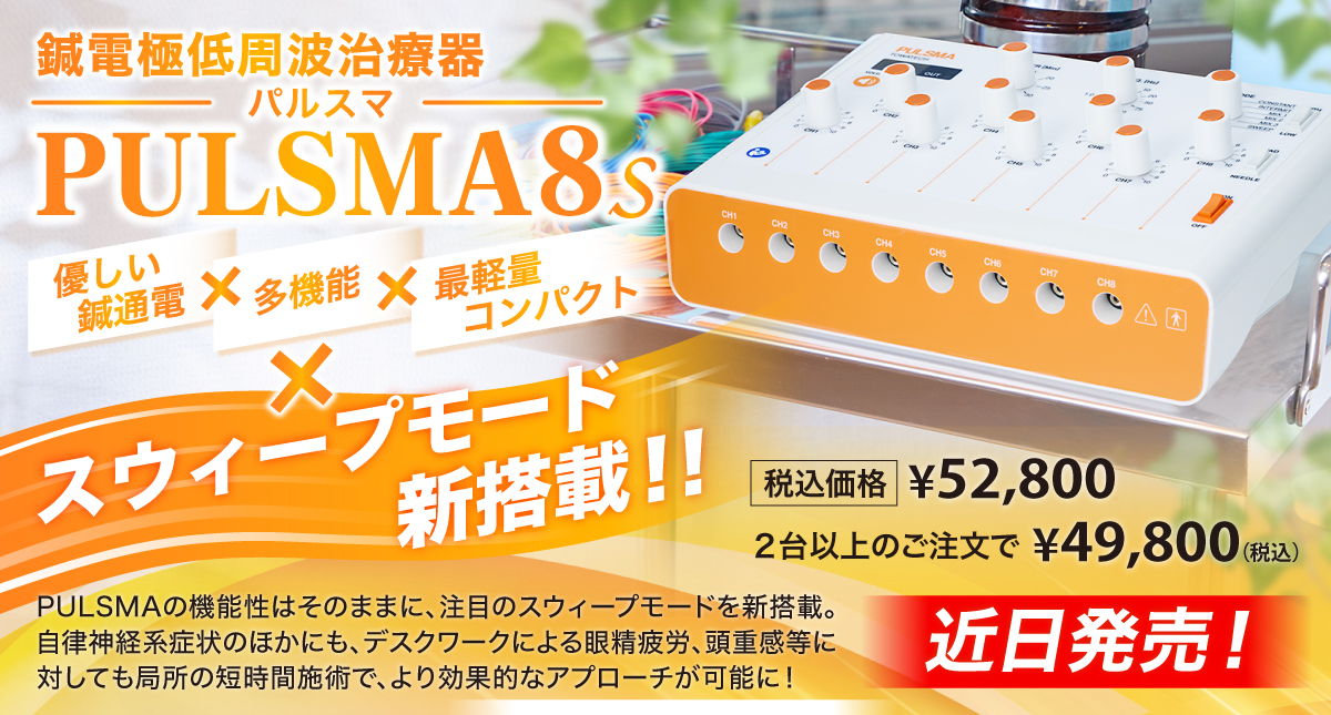 PULSMA8s_告知.jpg