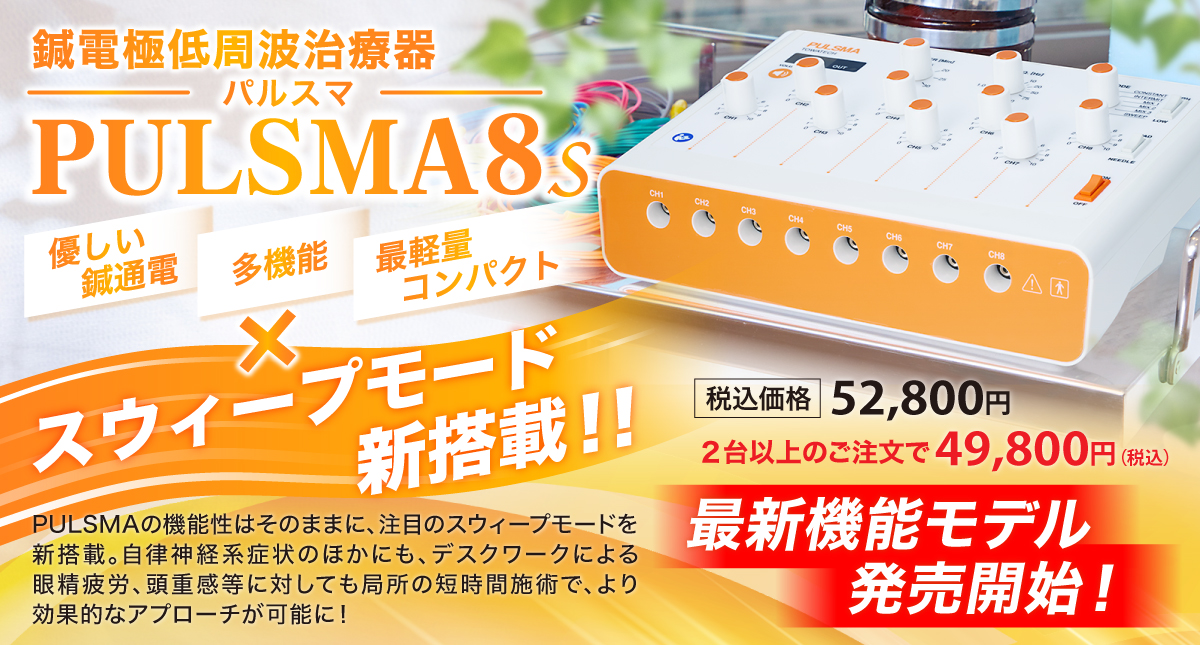 PULSMA8s_告知.jpg