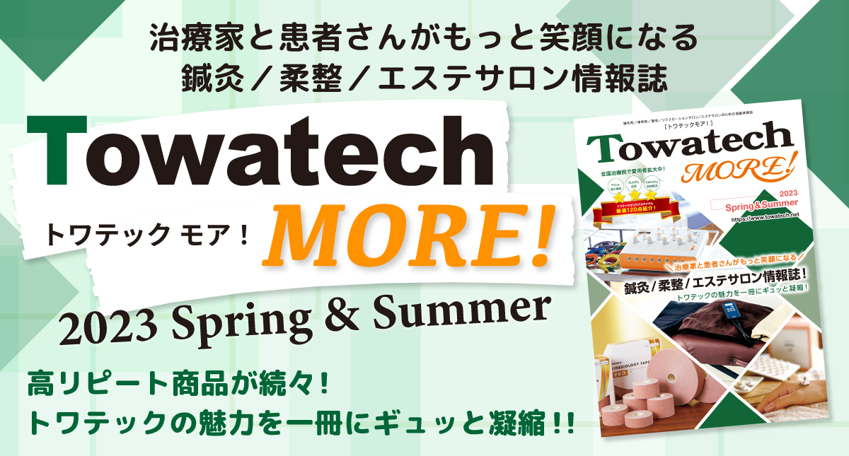 Towatech_catalog.jpg