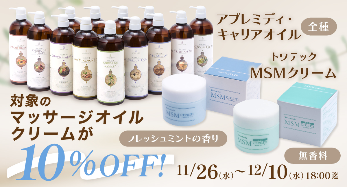 バナー_2025_1126_アプレミディ・MSMクリーム.jpg