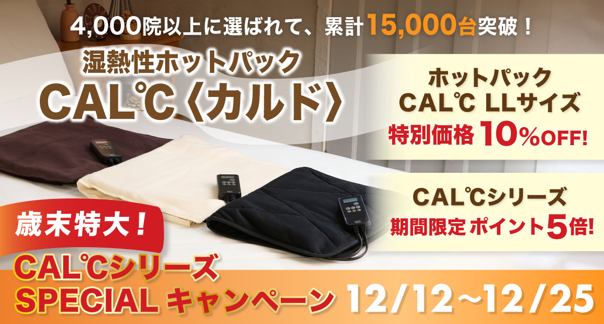 トワテック CAL℃ カルド ホットパック カバー ブラウン ＬＬ - 美容/健康