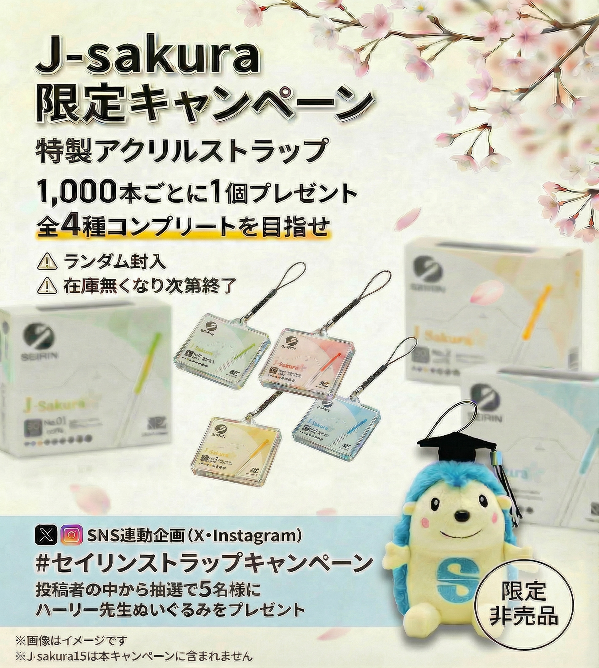 セイリン鍼灸鍼 J-Sakura（旧名称：JSPタイプ） | トワテック