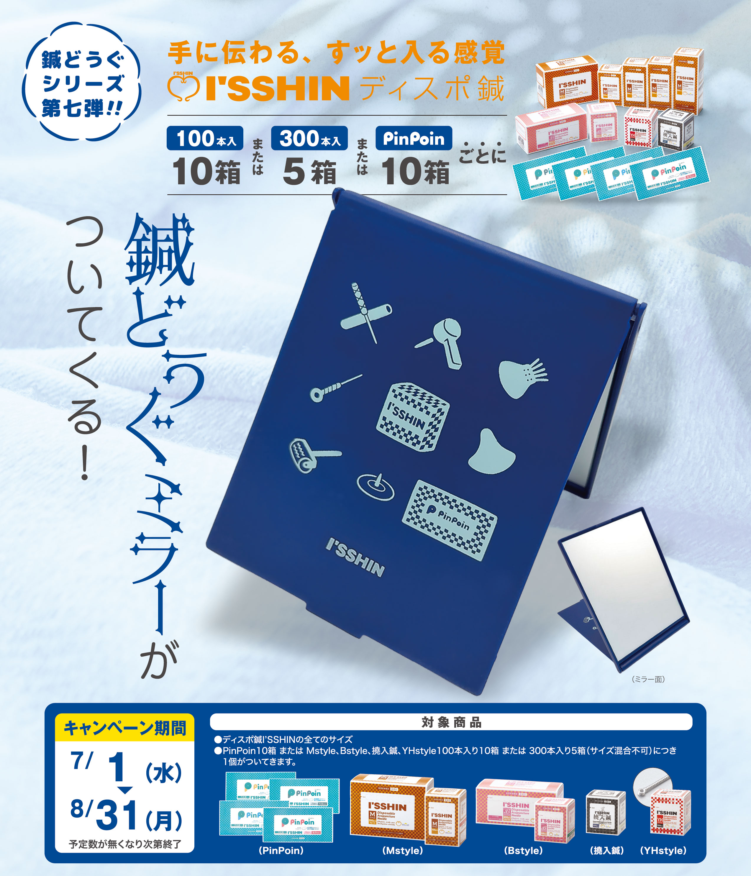 キャンペーンチラシ