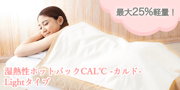 カルド ホットパックL - 健康