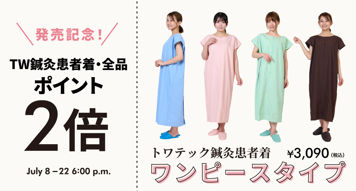バナー_2025_0708_患者着.jpg