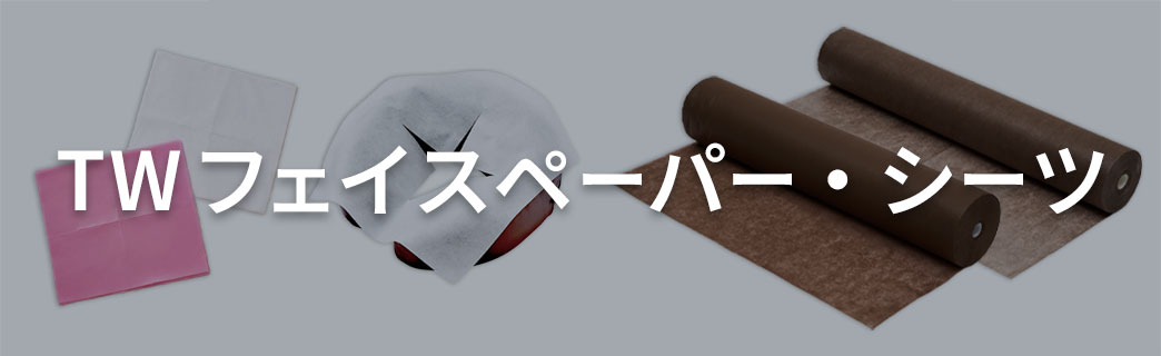 TWフェイスペーパー