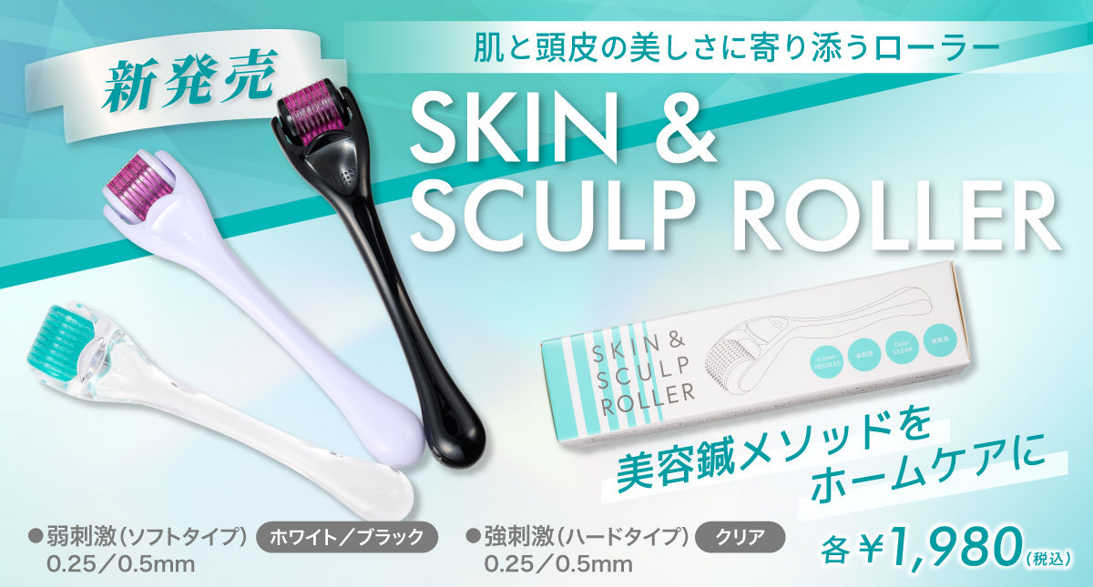 バナー_2025_0902_SKIN&SCULP_ROLLER.jpg