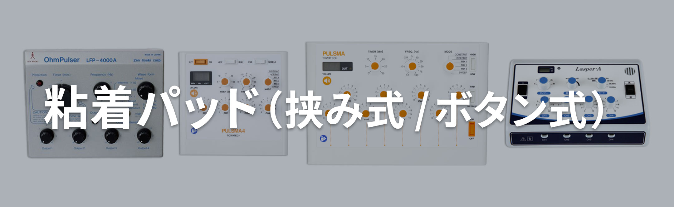 粘着パッド series