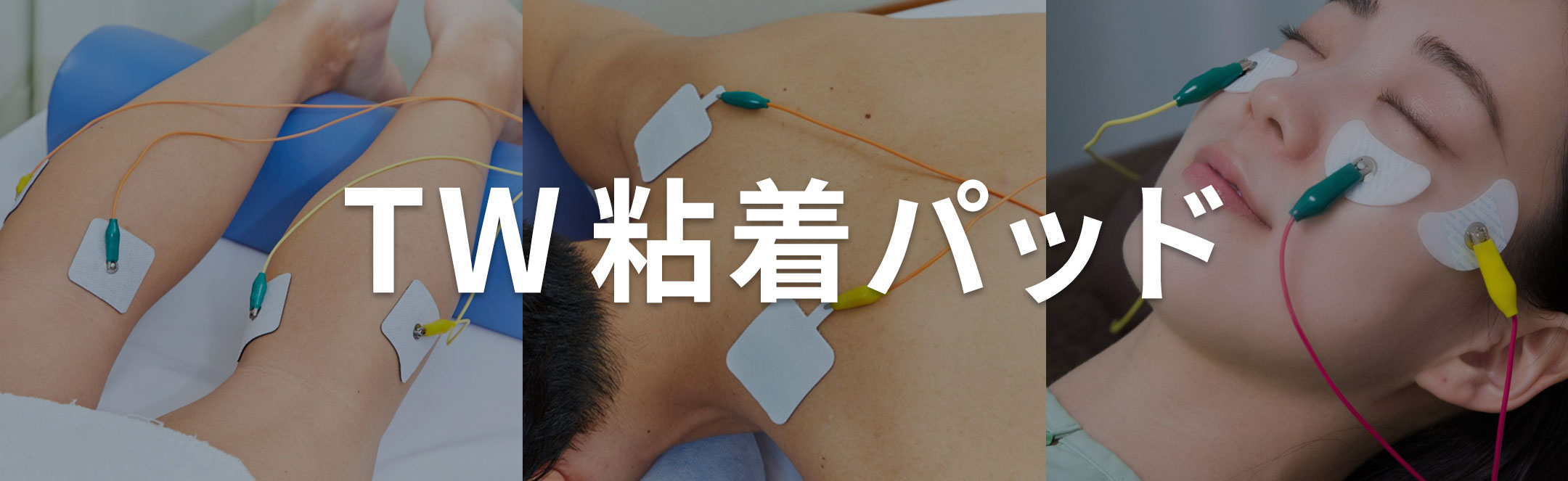 粘着パッド