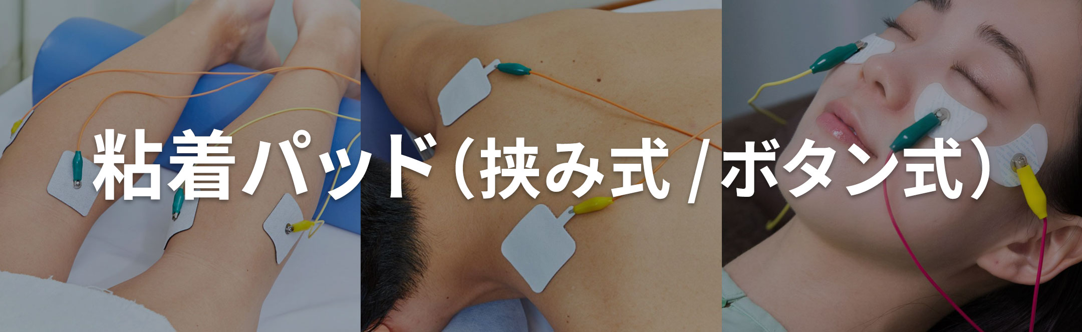 粘着パッド