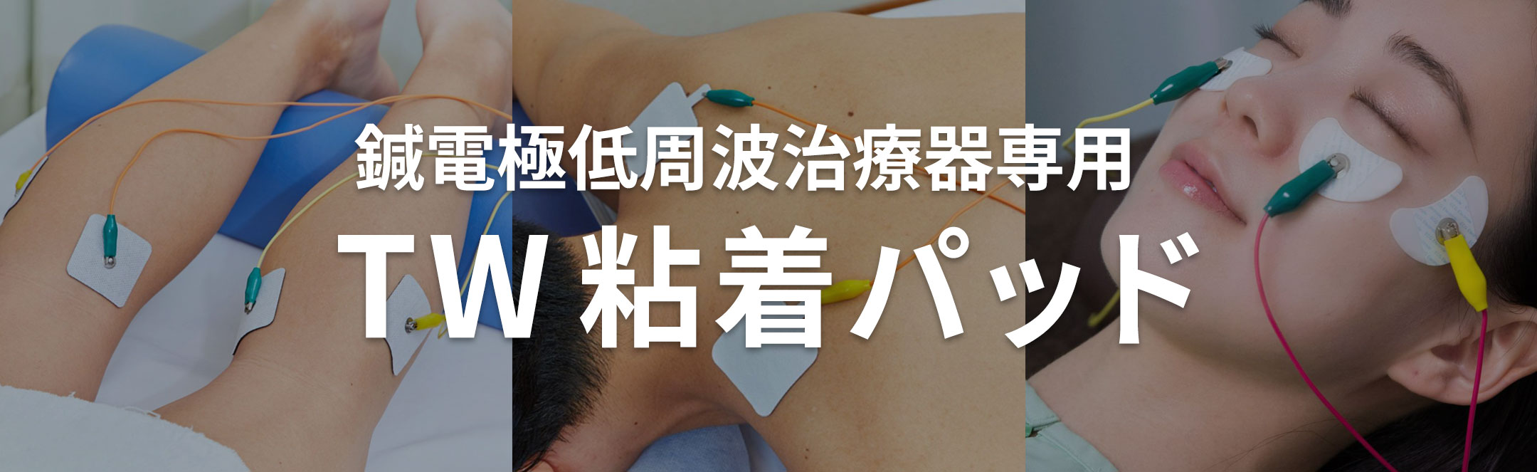 粘着パッド