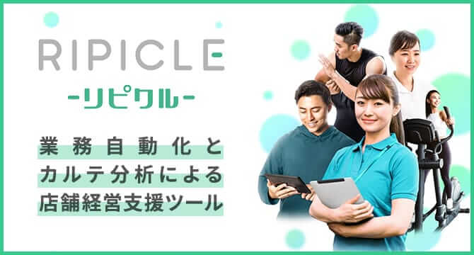 RIPICLE(リピクル)