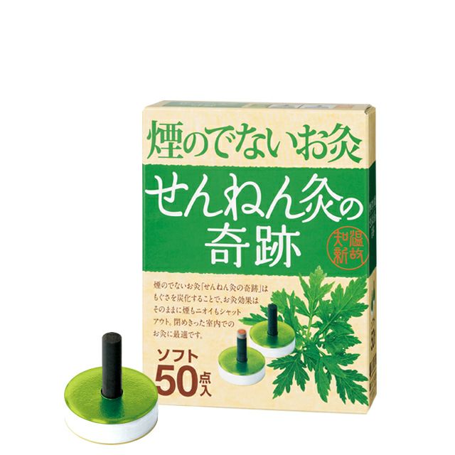 せんねん灸の奇跡　50壮