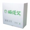 温灸（2号500g）