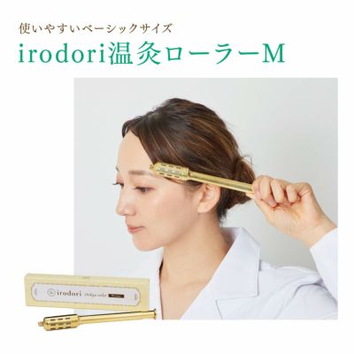 irodori 温灸ローラー（S） | トワテック