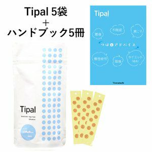 【リーフレット5冊付き】Tipal（ティパル）5個セット