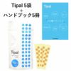 【リーフレット5冊付き】Tipal（ティパル）5個セット