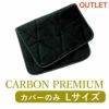 カバーのみ・Lサイズ CAL℃（カルド）CARBON PREMIUM