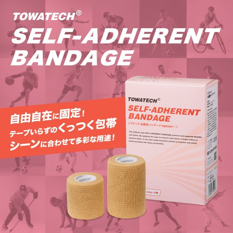 トワテック 自着性バンテージ