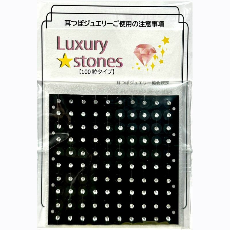 耳つぼジュエリー 100粒