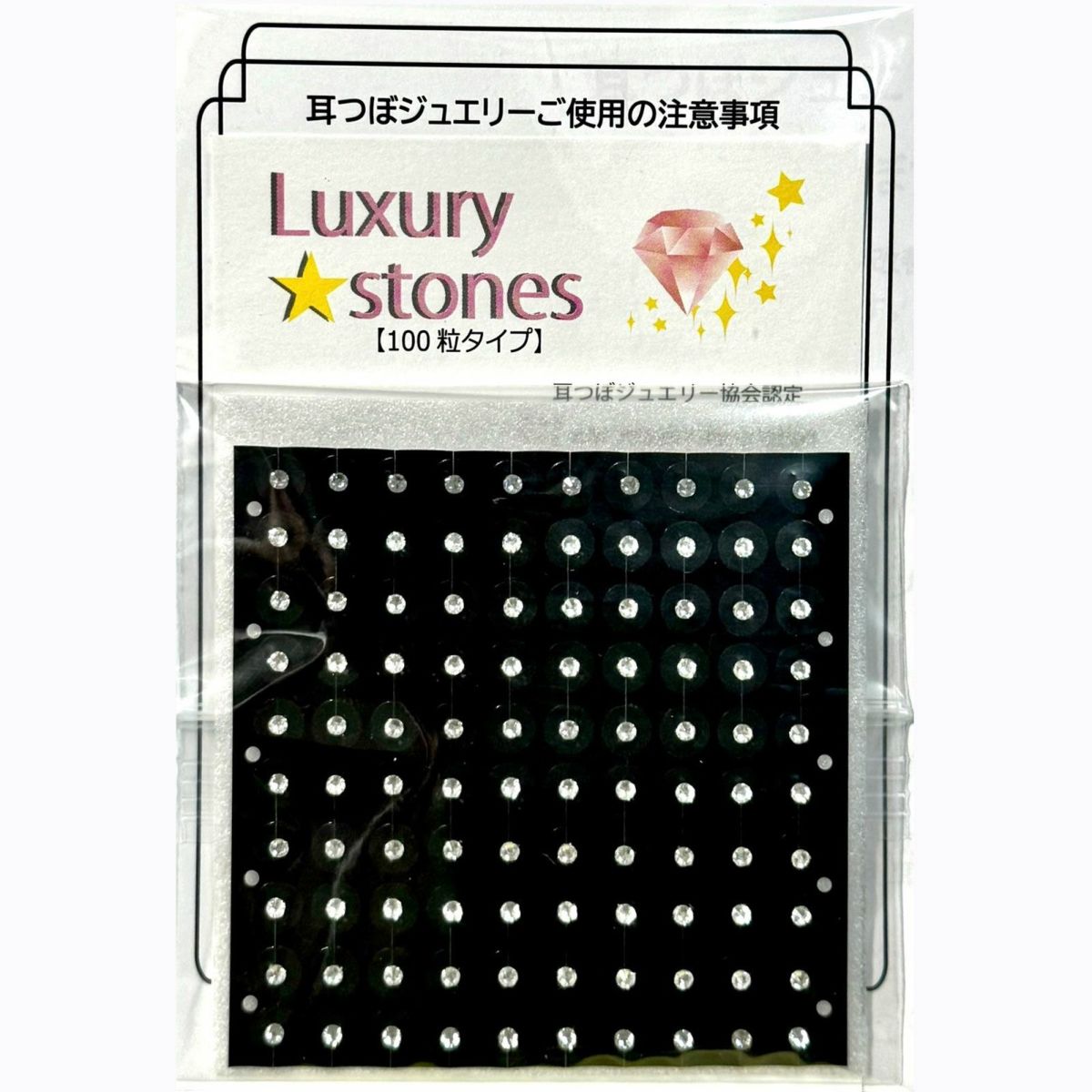 耳つぼジュエリー 100粒