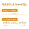 鍼電極低周波治療器 PULSMA（パルスマ）