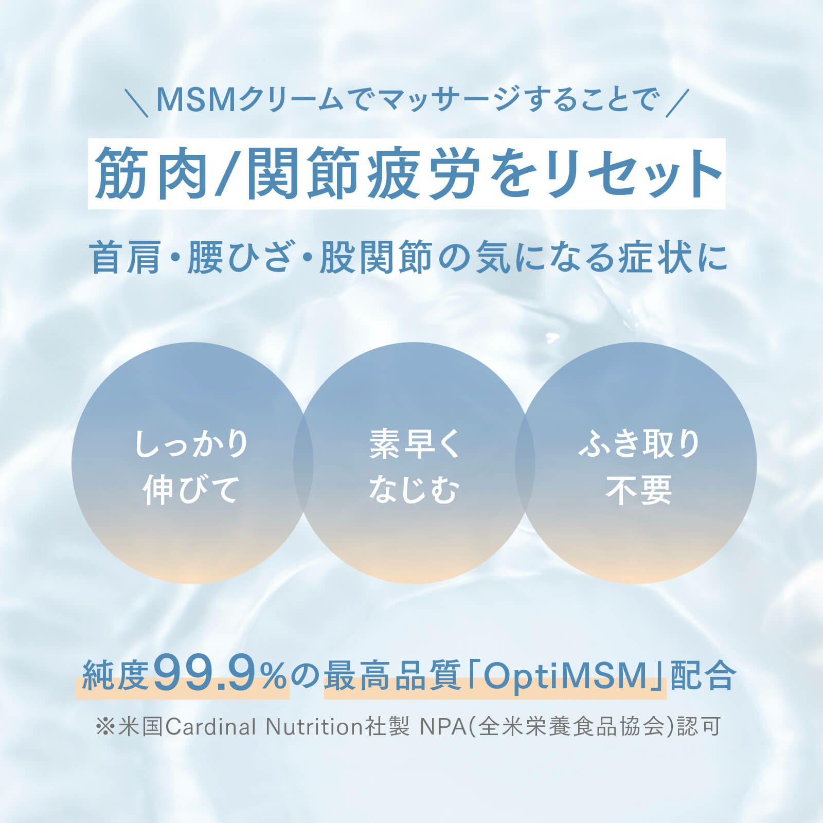 MSMクリーム【日本製】　140g