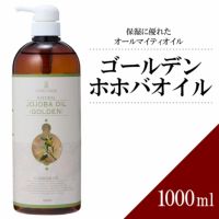 アプレミディ ホホバオイル(ゴールデン) 1000ml