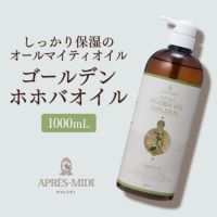 アプレミディ ホホバオイル(ゴールデン) 1000ml