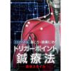 【DVD】CGでわかる 肩こり・頭痛に効く トリガーポイント鍼療法 森田スタイル