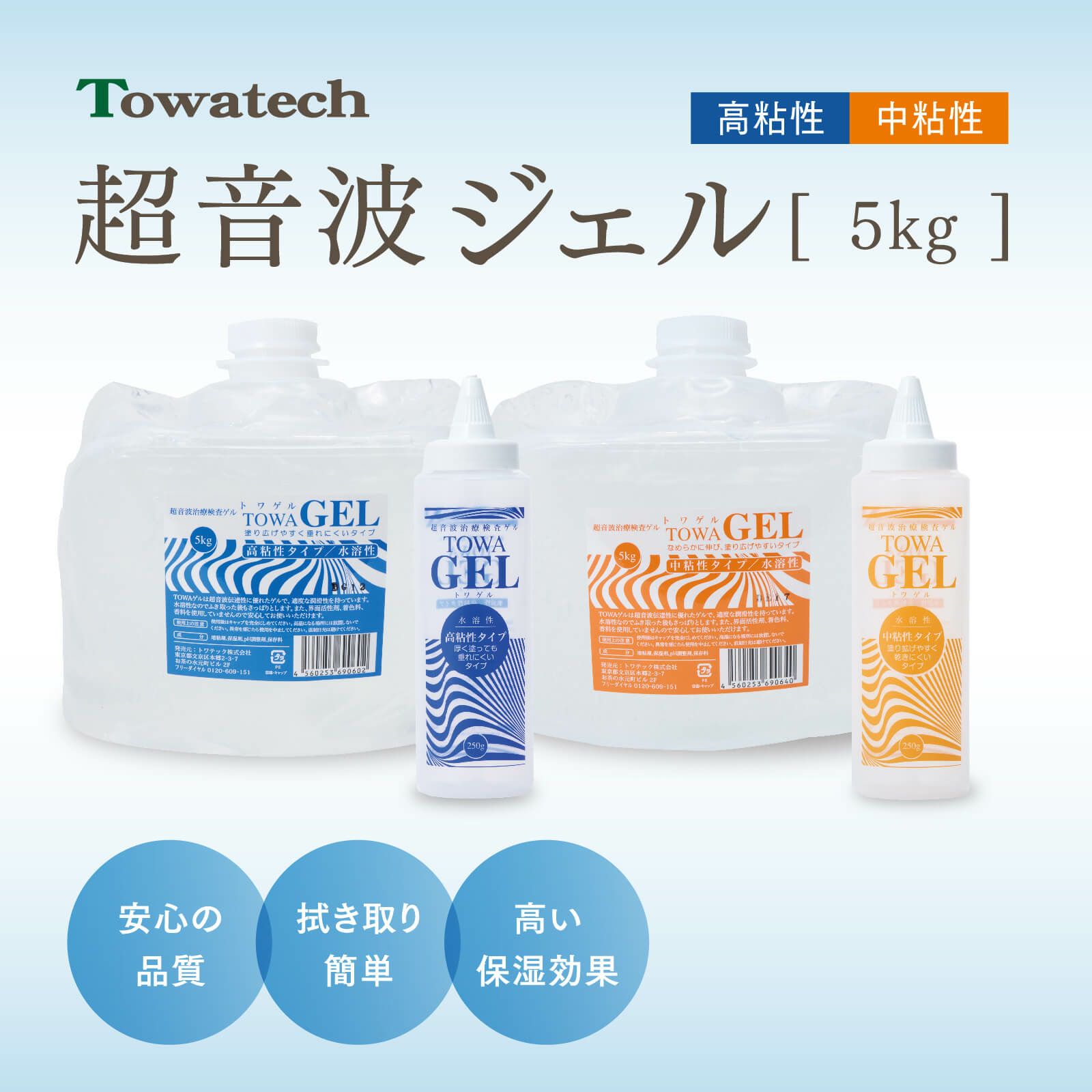 超音波ゲルTOWA GEL＜トワゲル＞ 5kg