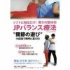 [DVD]JPバランス療法
