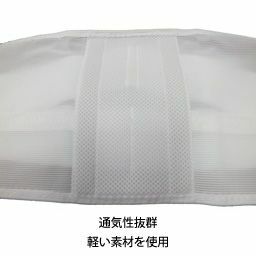 サクロライト・DX　補助ベルト付腰部固定帯