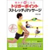 [BOOK]痛みが楽になるストレッチ＆マッサージ