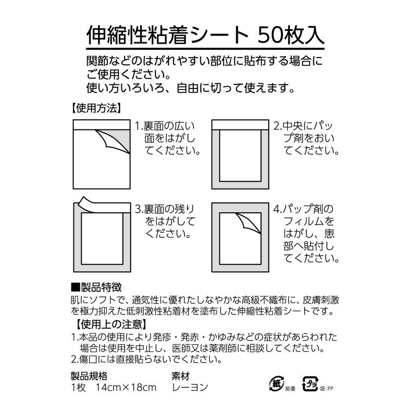 固定用伸縮性粘着シート　50枚入