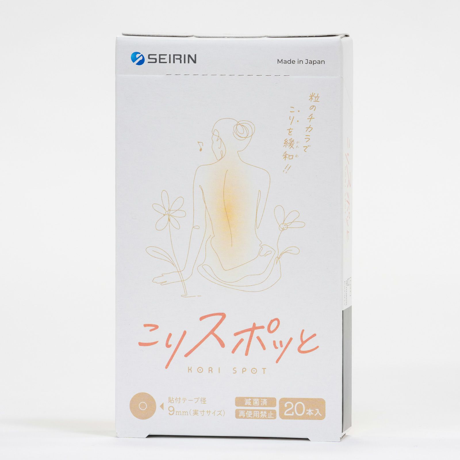 セイリン円皮鍼 こりスポッと