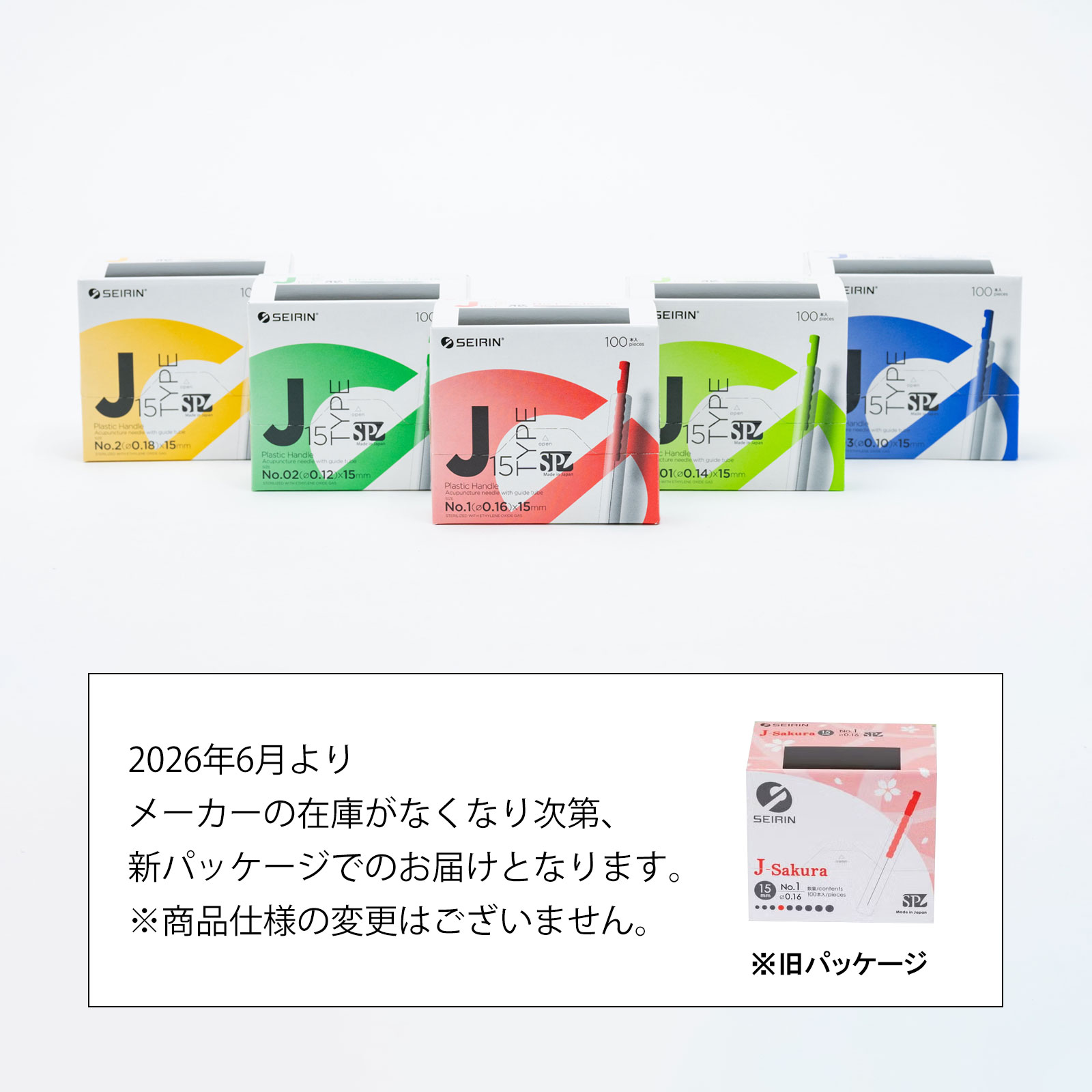 セイリン鍼灸鍼 J15SPタイプ