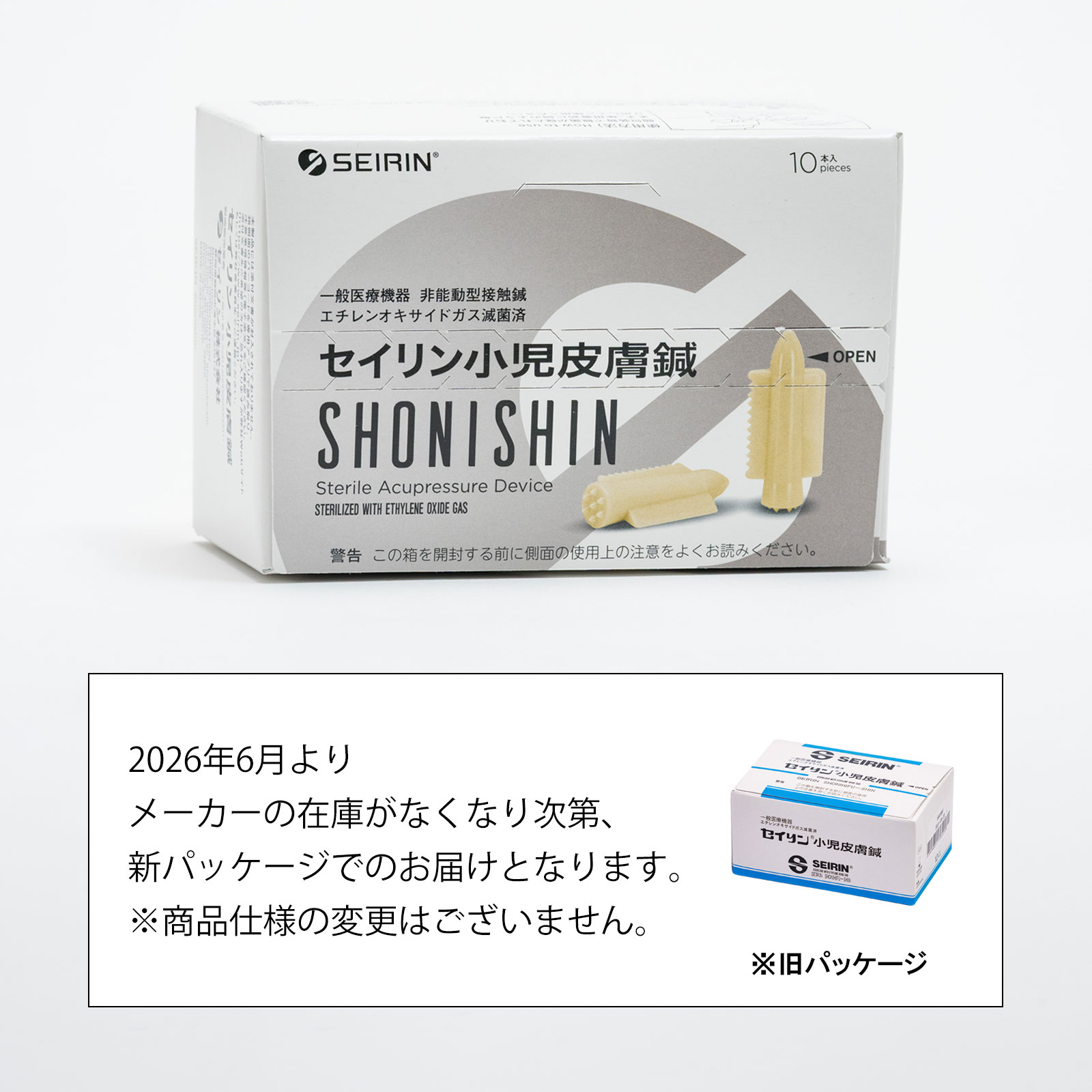 セイリン小児皮膚針