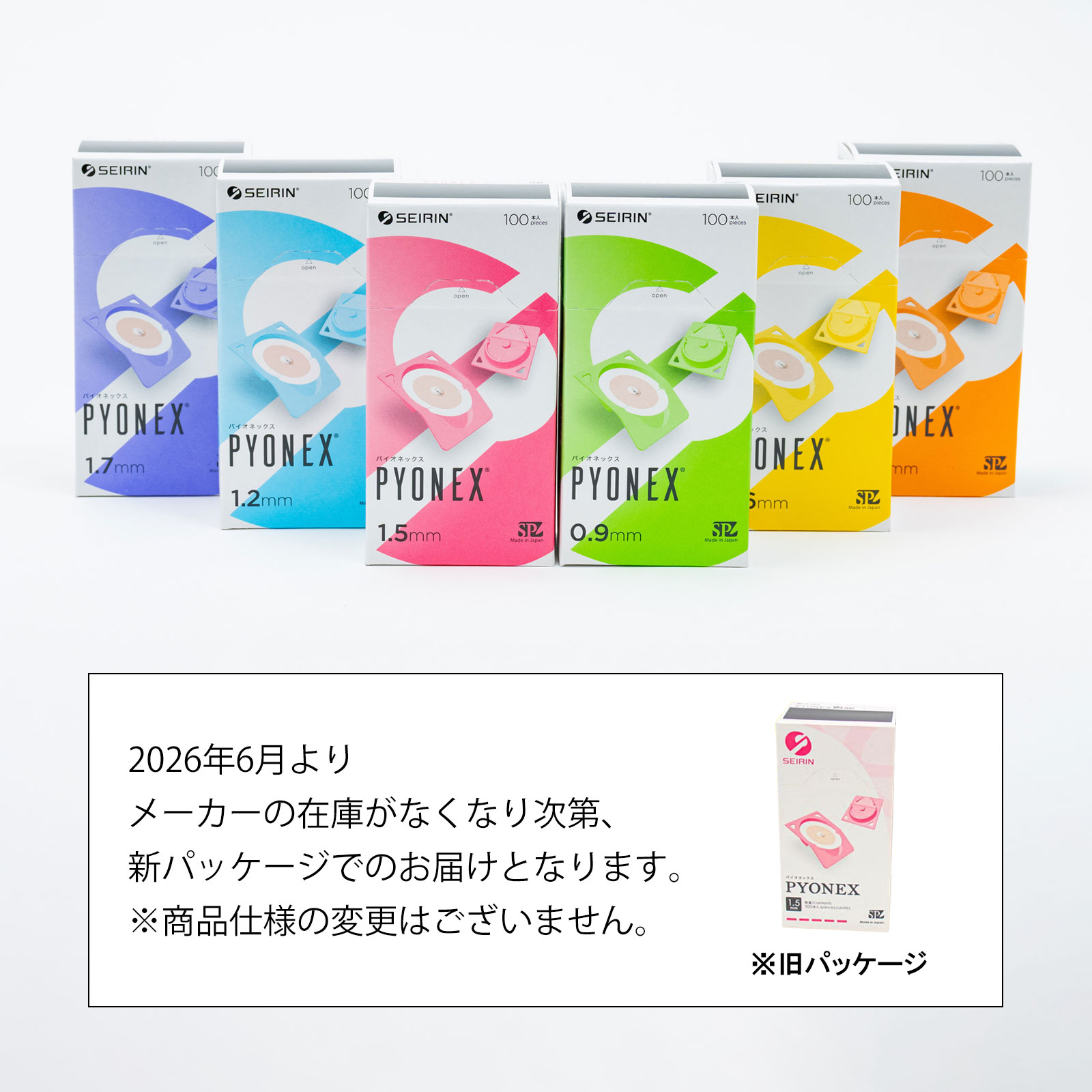 セイリン円皮鍼 パイオネックス