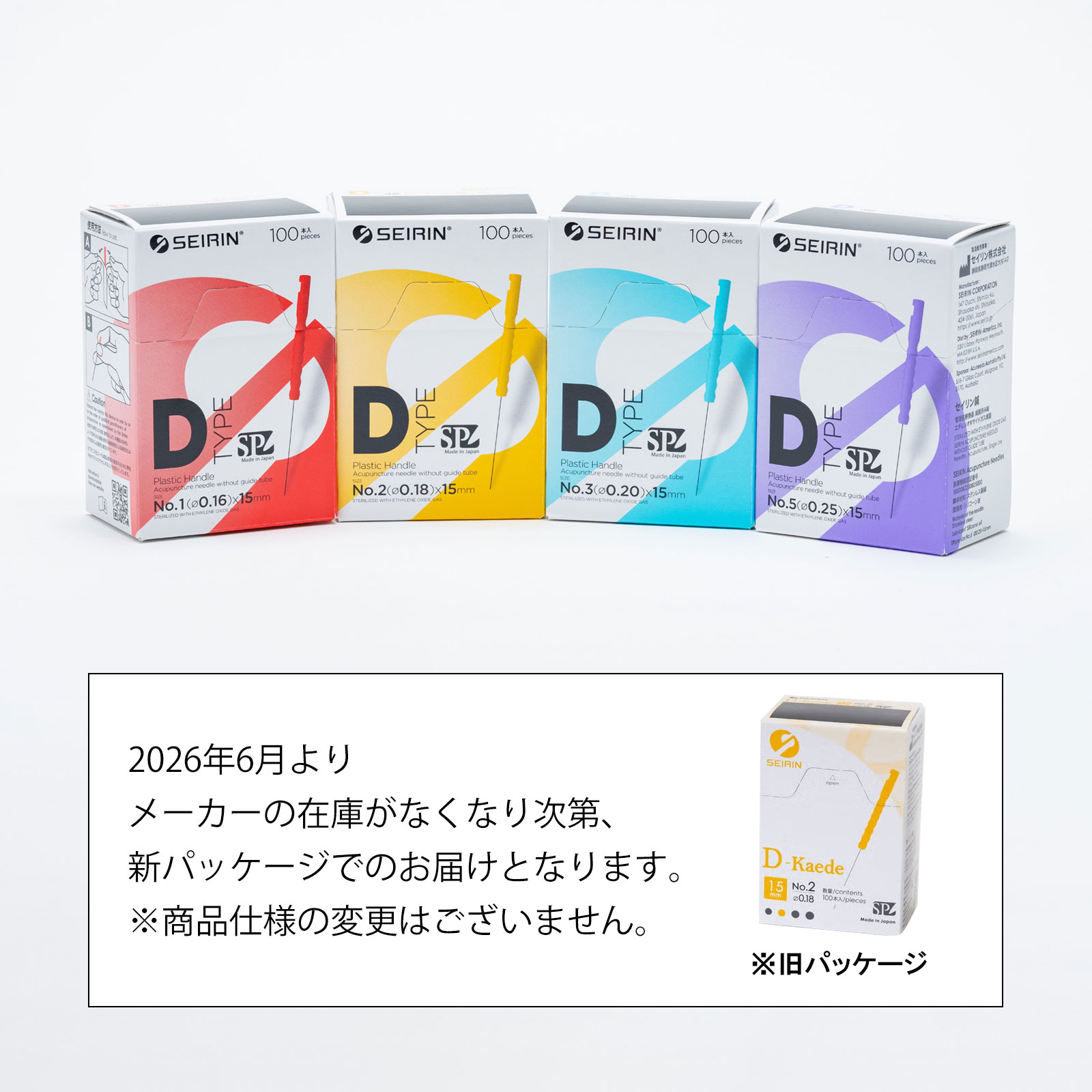 セイリン鍼灸鍼 Dタイプ