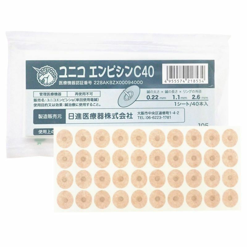 ユニコ　エンピシンC40