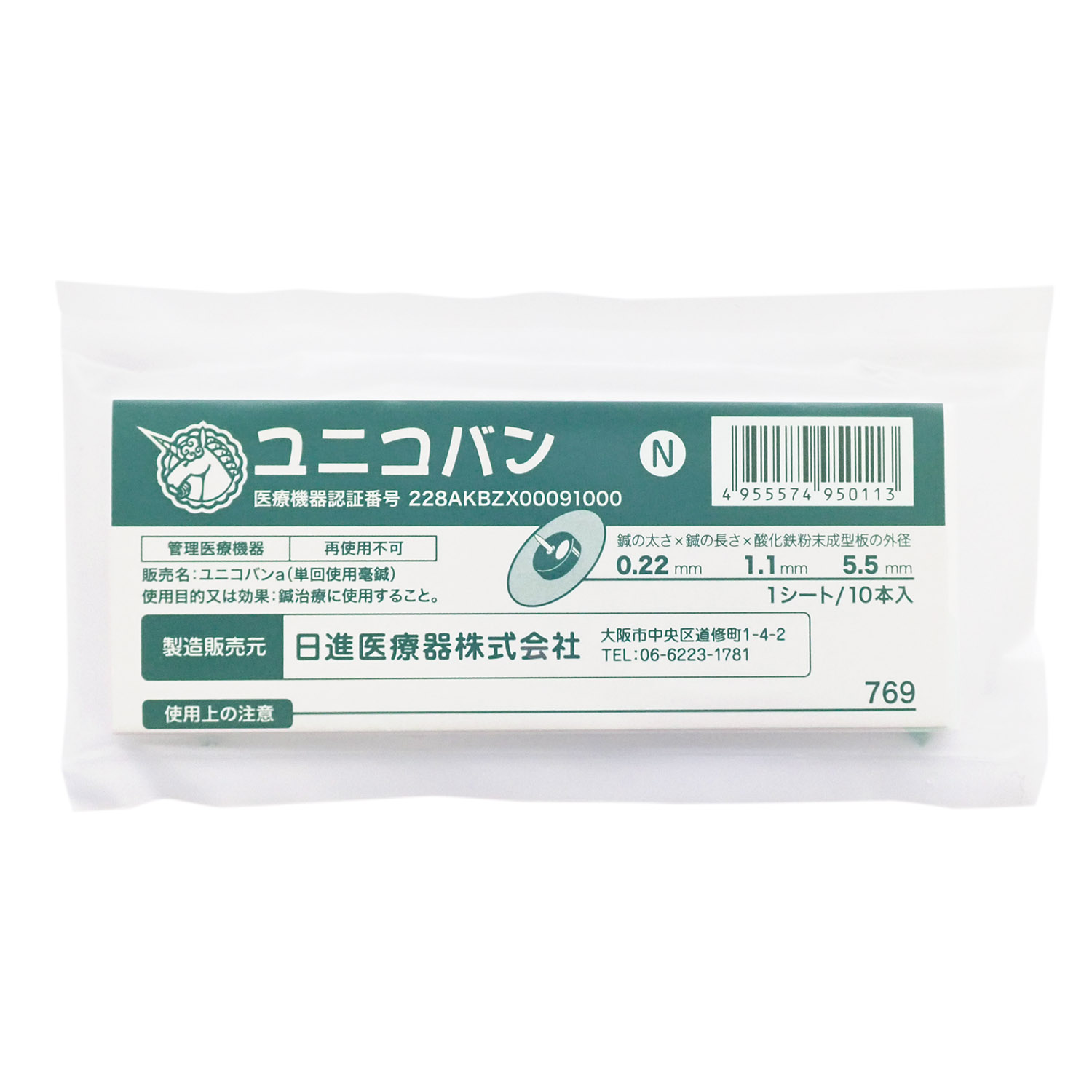 ユニコバン