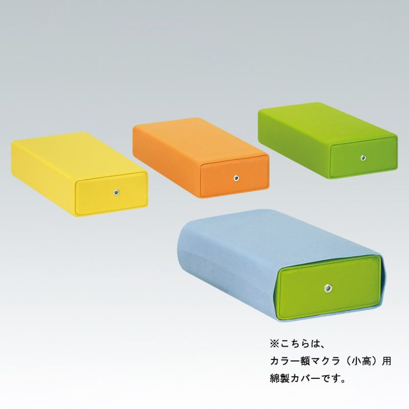 カラー額マクラ（小高）　TB-77C-10