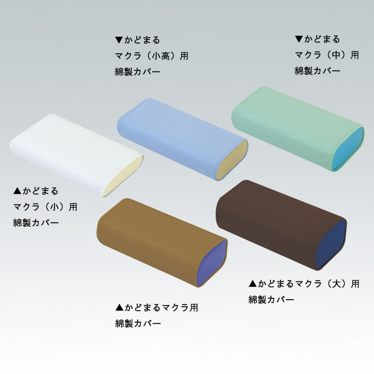 かどまるマクラ(小)用綿製カバー　C-71