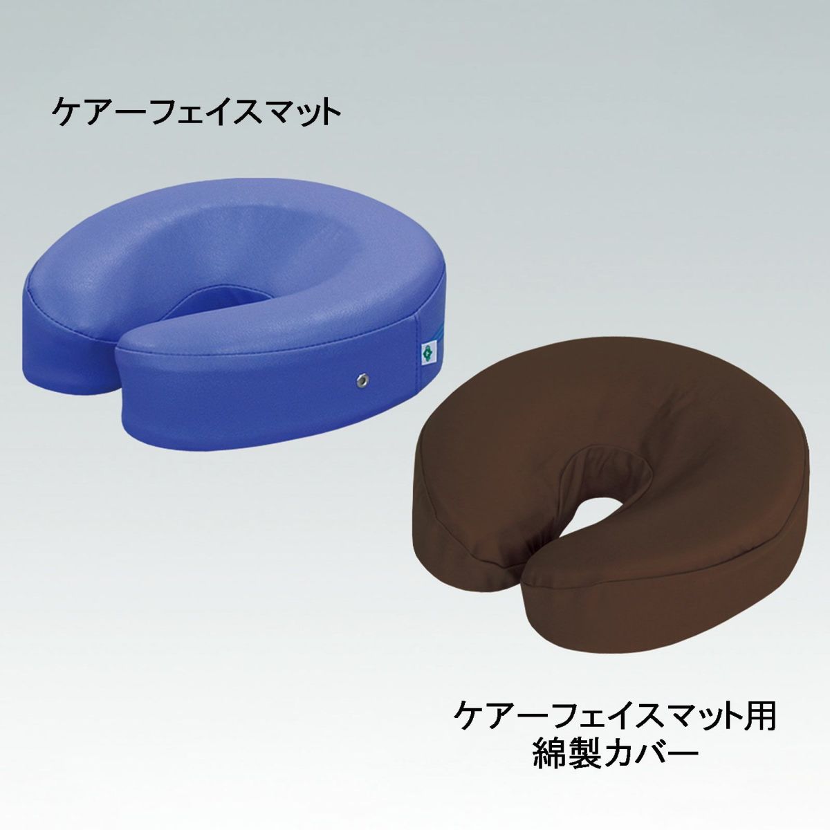 ケアーフェイスマット用綿製カバー　C-28