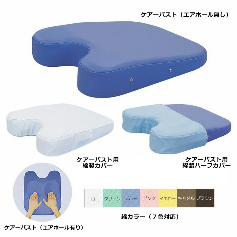 ケアーバスト(エアホール有り)TB-77C-27